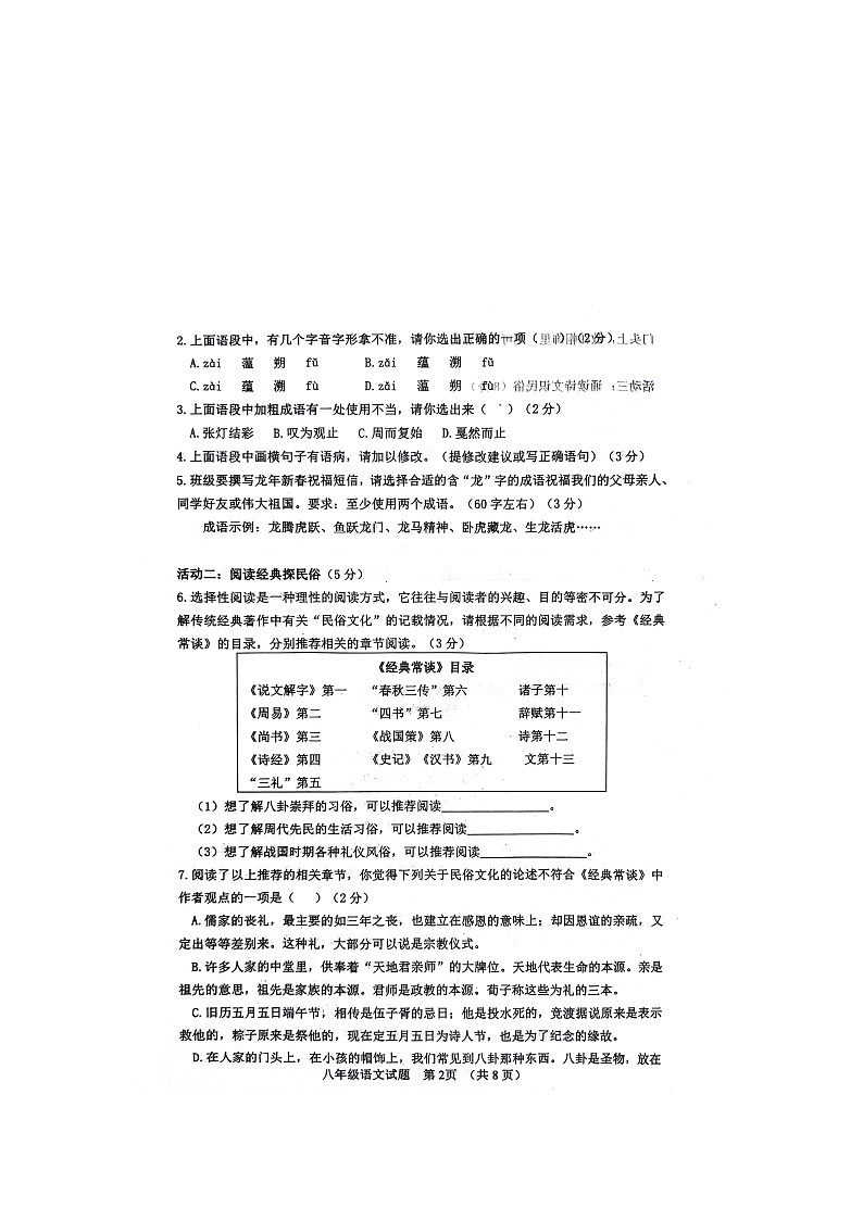 山东省聊城市东阿县2023-2024学年八年级下学期4月期中语文试题第2页