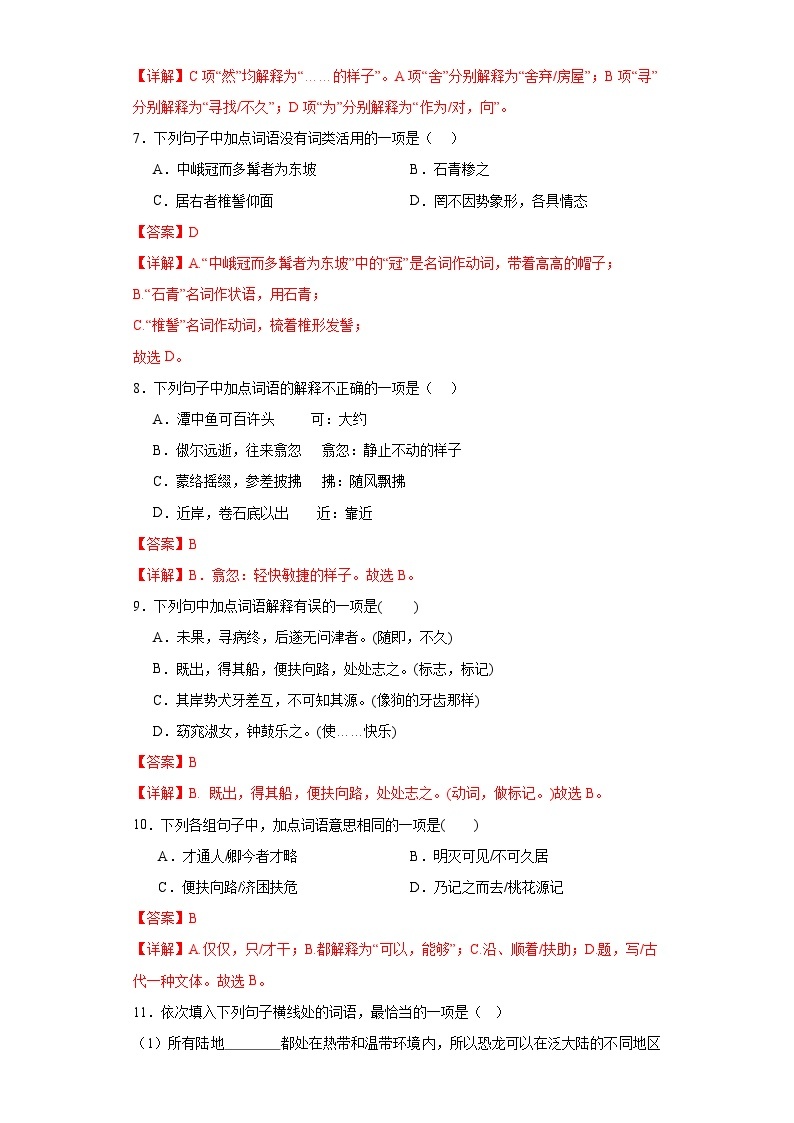 专题03  词语理解与运用-2023-2024学年八年级语文下册期中专项练习试题03