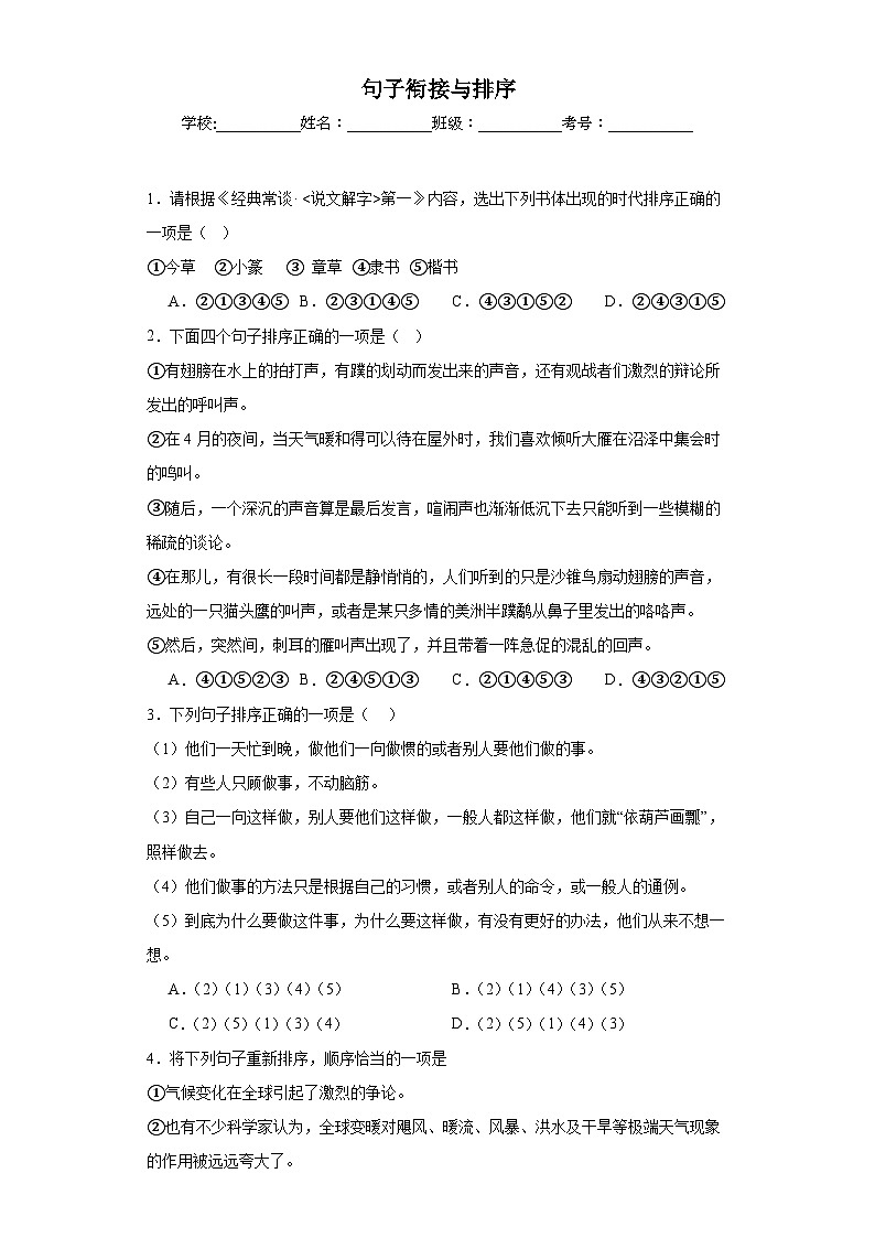 專題05  句子銜接與排序期中專項練習試題  部編版語文八年級下冊（原卷版）第1頁