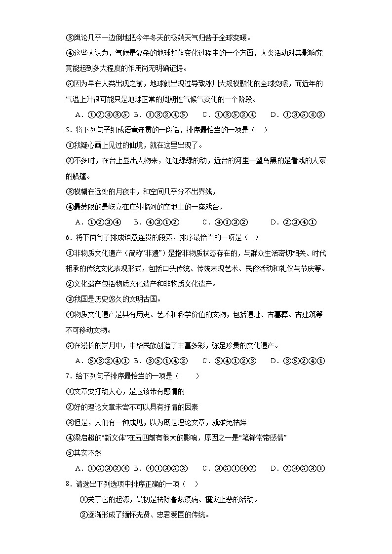 專題05  句子銜接與排序期中專項練習試題  部編版語文八年級下冊（原卷版）第2頁