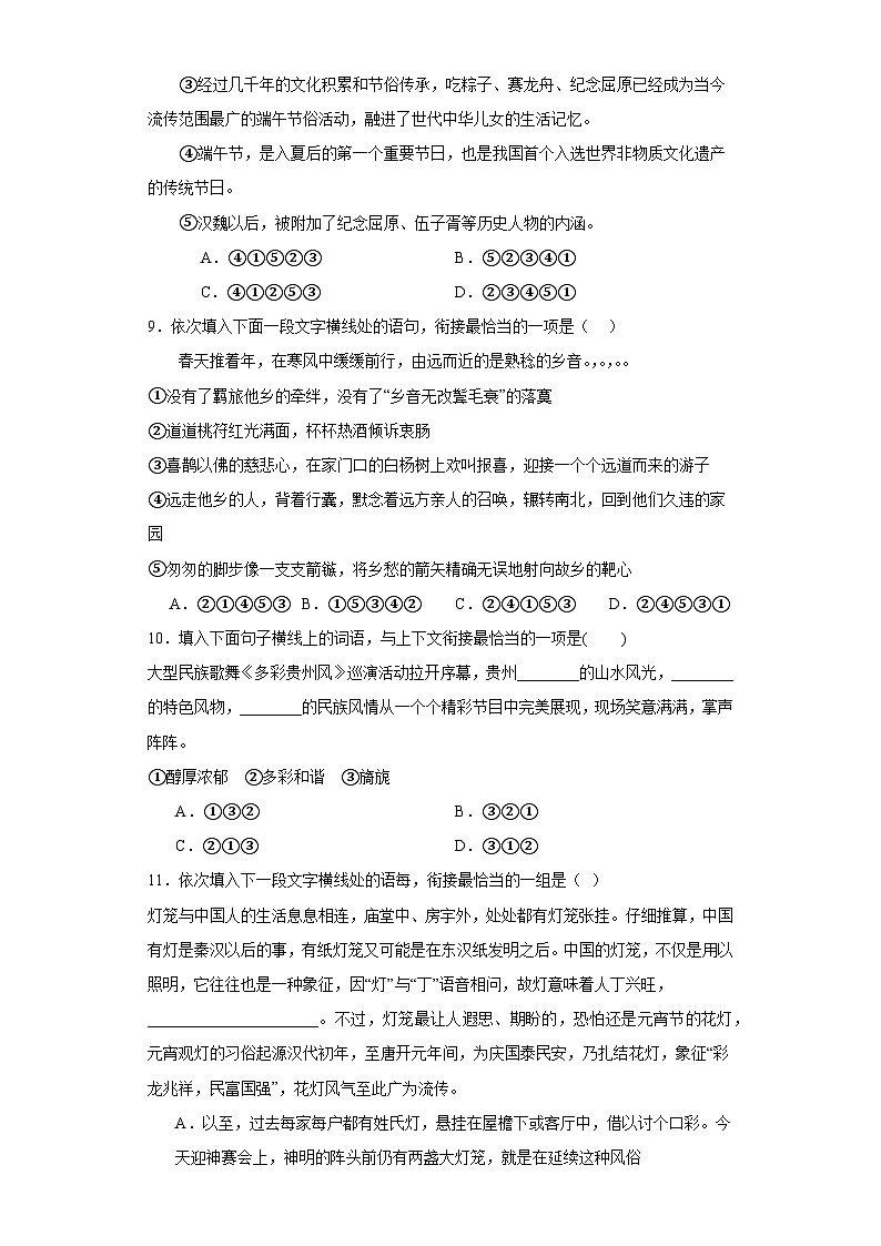 專題05  句子銜接與排序期中專項練習試題  部編版語文八年級下冊（原卷版）第3頁