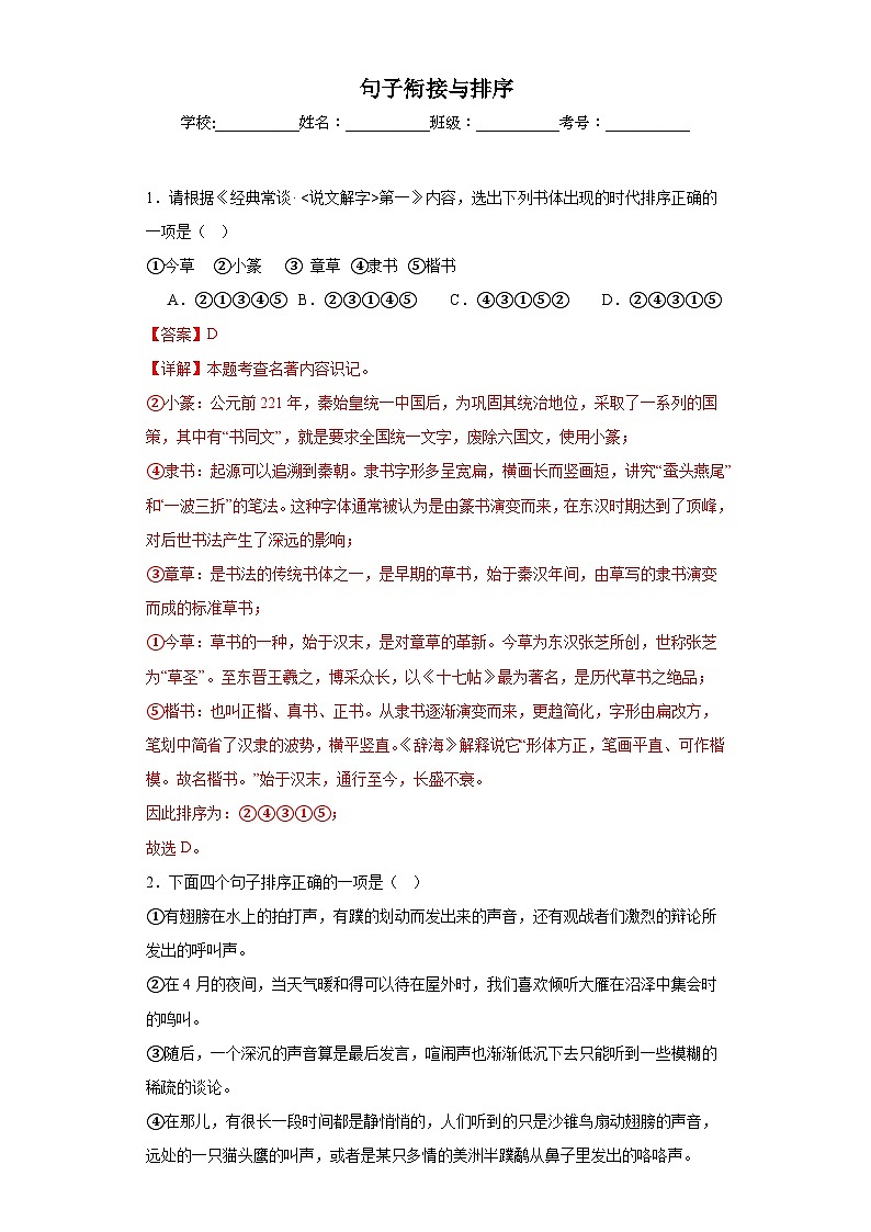 專題05  句子銜接與排序期中專項練習試題  部編版語文八年級下冊（解析版）第1頁