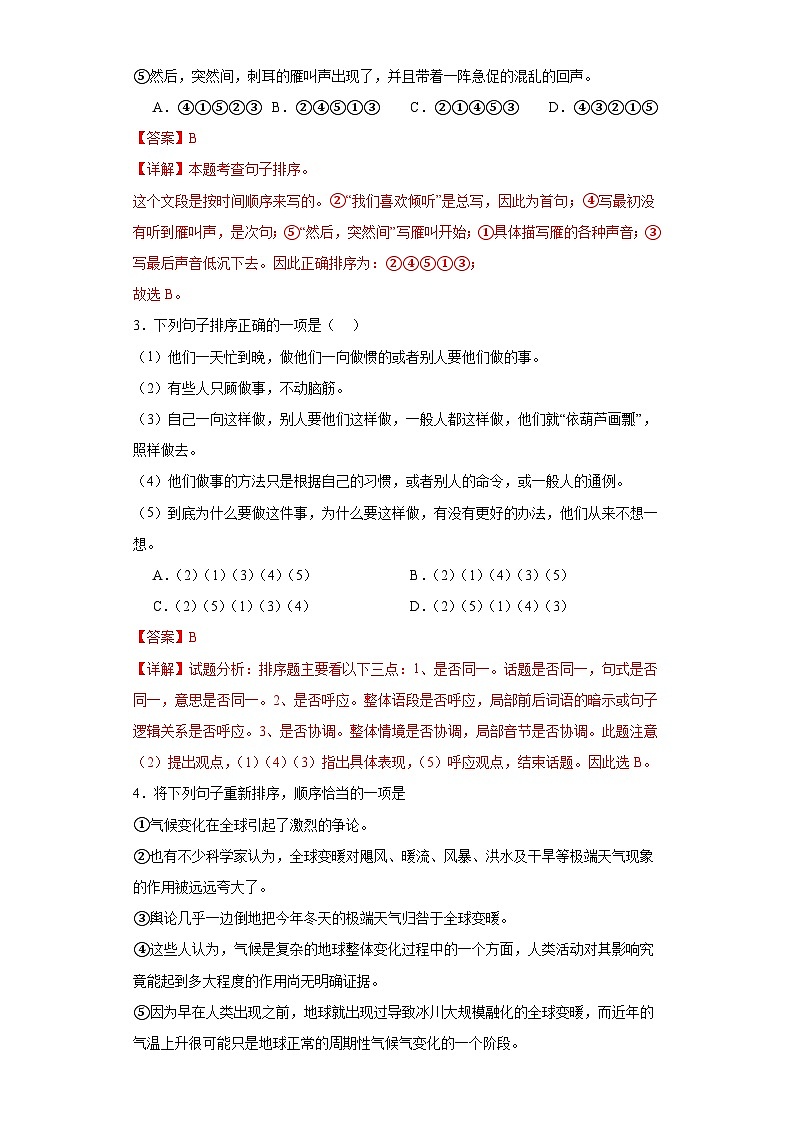 專題05  句子銜接與排序期中專項練習試題  部編版語文八年級下冊（解析版）第2頁