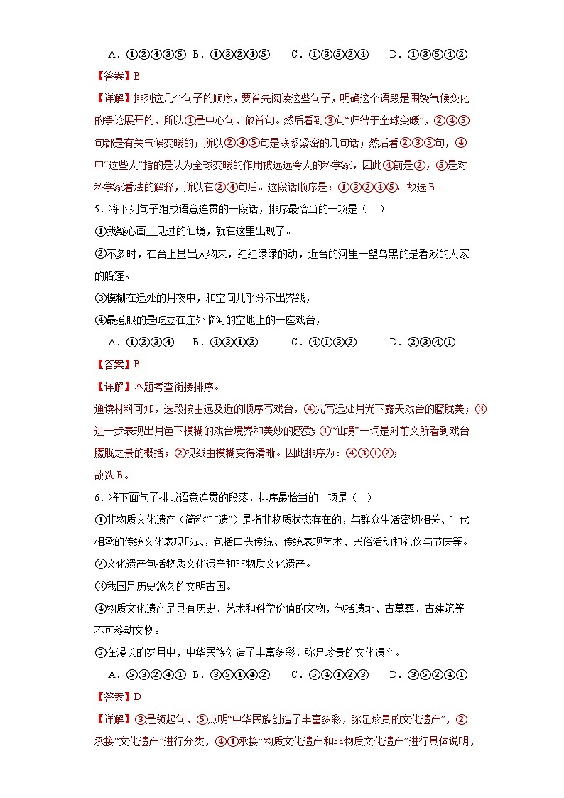 專題05  句子銜接與排序期中專項練習試題  部編版語文八年級下冊（解析版）第3頁