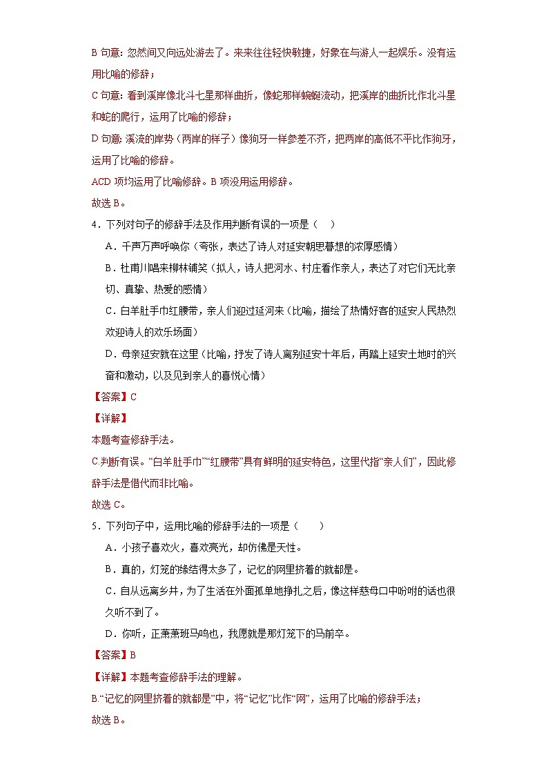 專題06  修辭手法期中專項練習(xí)試題  部編版語文八年級下冊（解析版）第2頁
