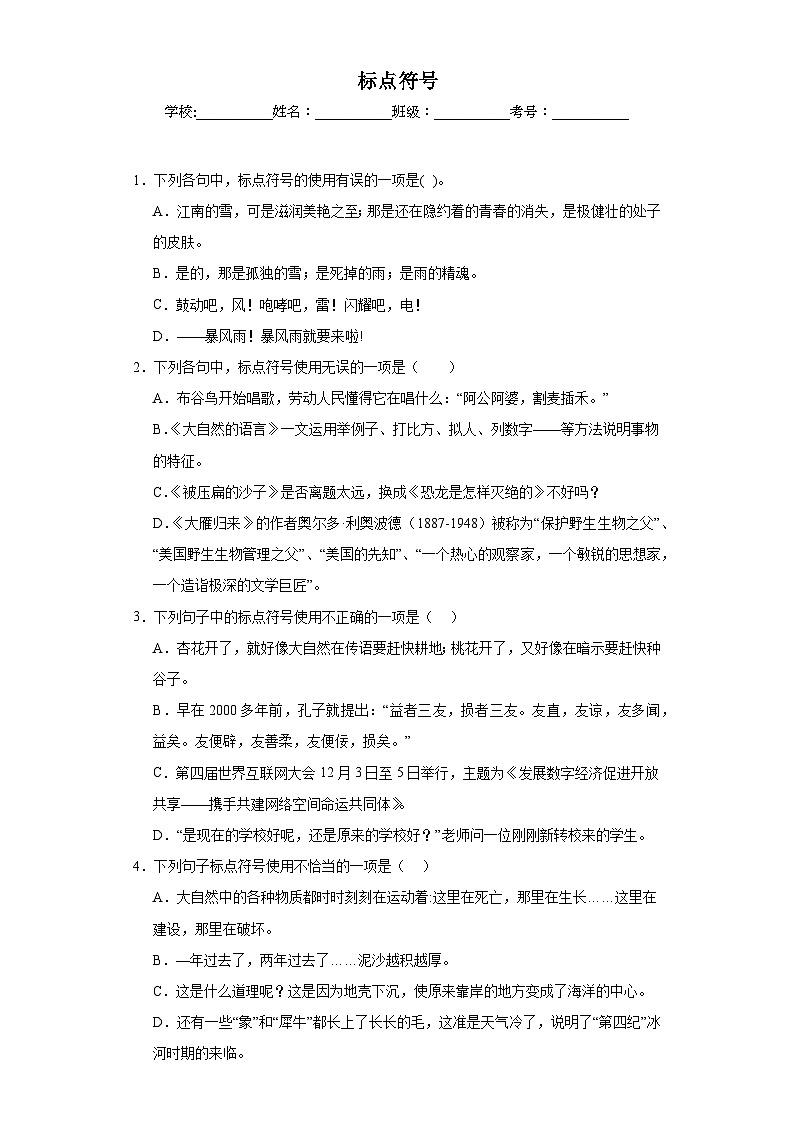 專題07  標(biāo)點(diǎn)符號(hào)期中專項(xiàng)練習(xí)試題  部編版語文八年級(jí)下冊(cè)（原卷版）第1頁