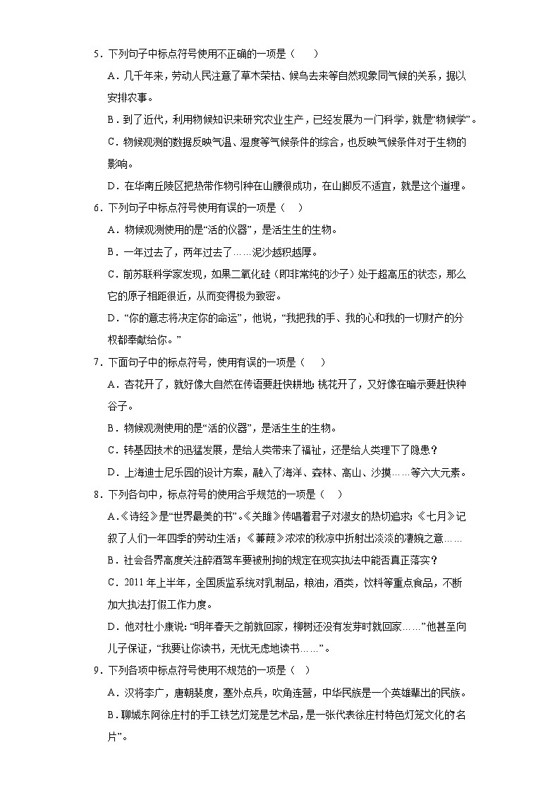 專題07  標(biāo)點(diǎn)符號(hào)期中專項(xiàng)練習(xí)試題  部編版語文八年級(jí)下冊(cè)（原卷版）第2頁