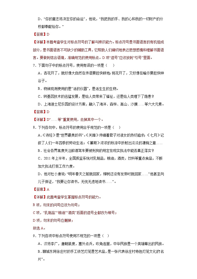 專題07  標(biāo)點(diǎn)符號(hào)期中專項(xiàng)練習(xí)試題  部編版語文八年級(jí)下冊(cè)（解析版）第3頁