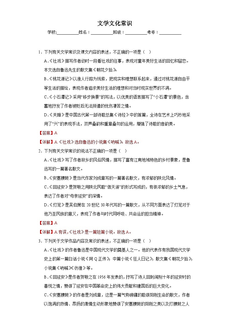 專題08  文學文化常識期中專項練習試題  部編版語文八年級下冊（解析版）第1頁