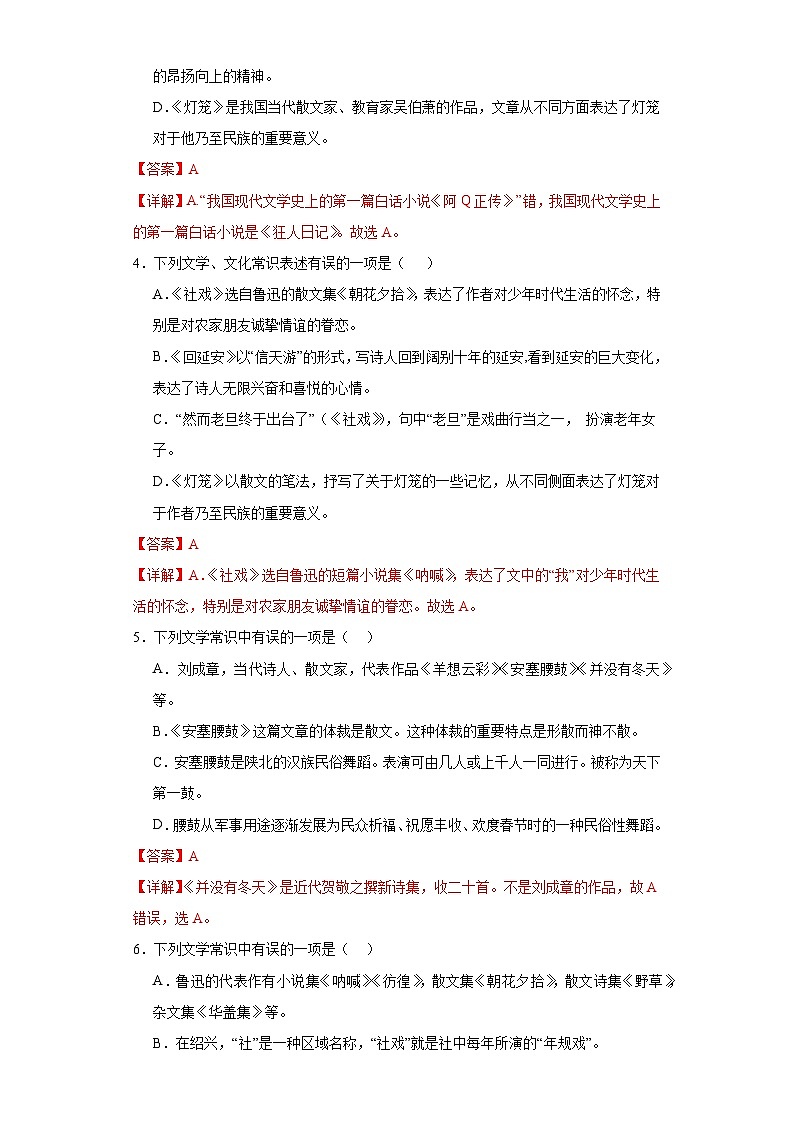 專題08  文學文化常識期中專項練習試題  部編版語文八年級下冊（解析版）第2頁