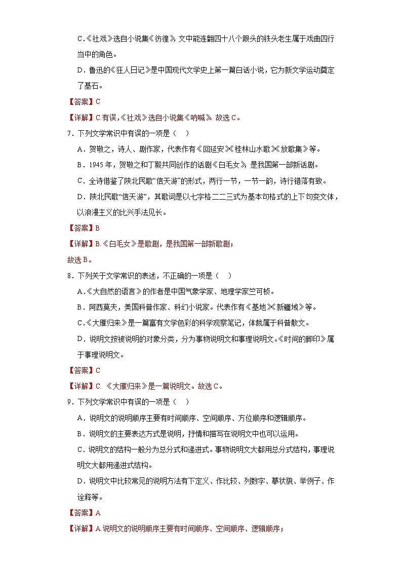 專題08  文學文化常識期中專項練習試題  部編版語文八年級下冊（解析版）第3頁