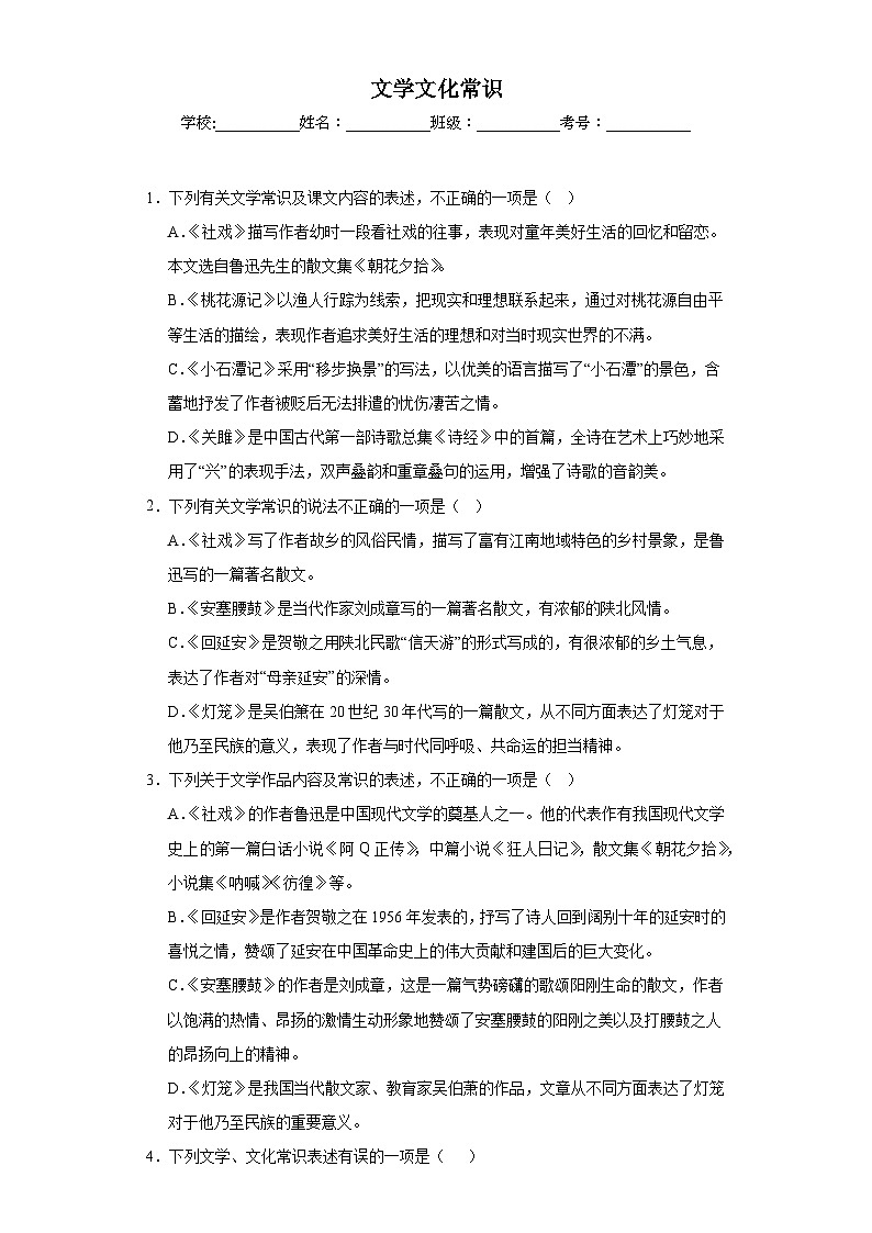 專題08  文學文化常識期中專項練習試題  部編版語文八年級下冊（原卷版）第1頁