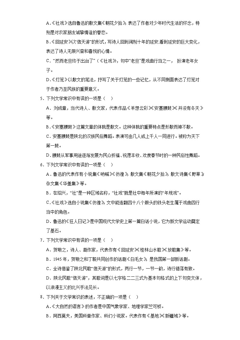 專題08  文學文化常識期中專項練習試題  部編版語文八年級下冊（原卷版）第2頁