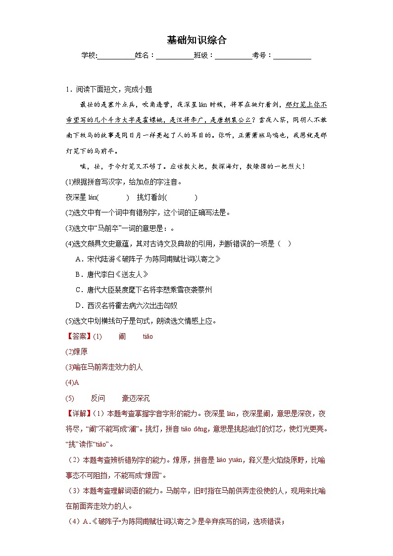 專題09  基礎(chǔ)知識綜合期中專項練習(xí)試題  部編版語文八年級下冊（解析版）第1頁
