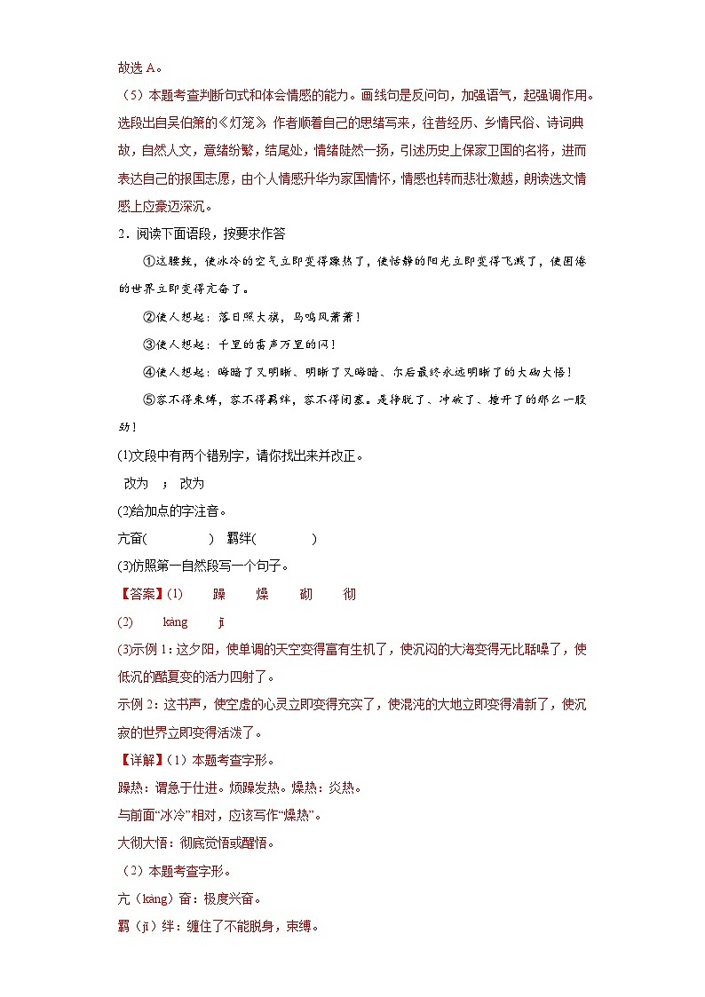 專題09  基礎(chǔ)知識綜合期中專項練習(xí)試題  部編版語文八年級下冊（解析版）第2頁