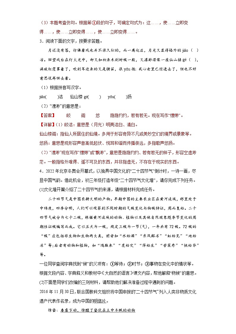 專題09  基礎(chǔ)知識綜合期中專項練習(xí)試題  部編版語文八年級下冊（解析版）第3頁