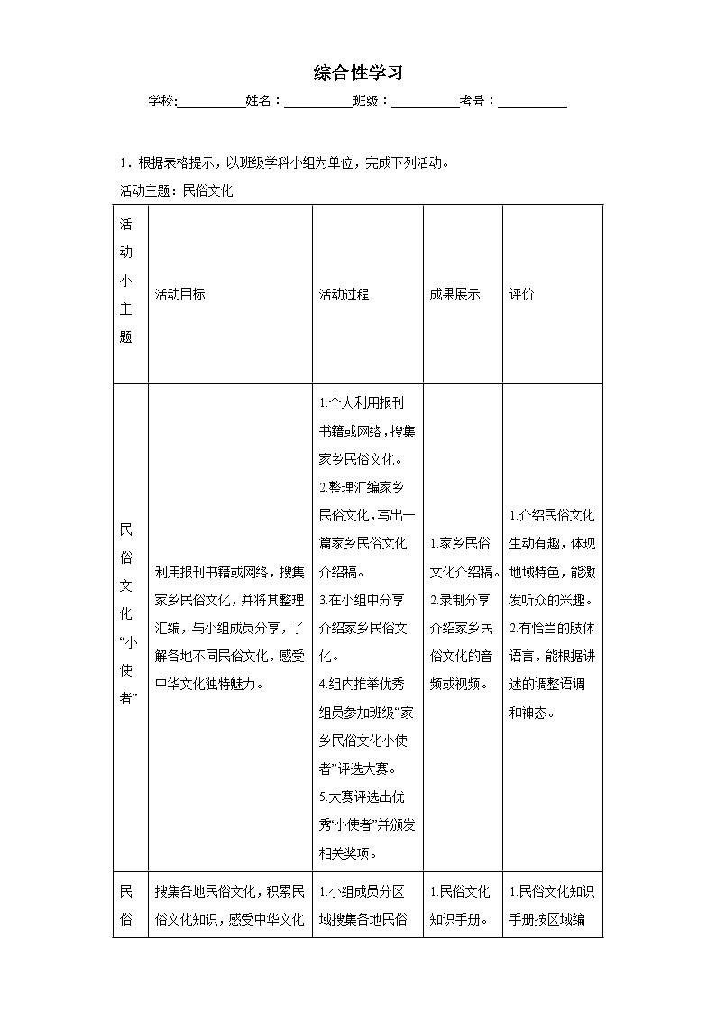 专题11 综合性学习期中专项练习试题 部编版语文八年级下册(解析版)第1页
