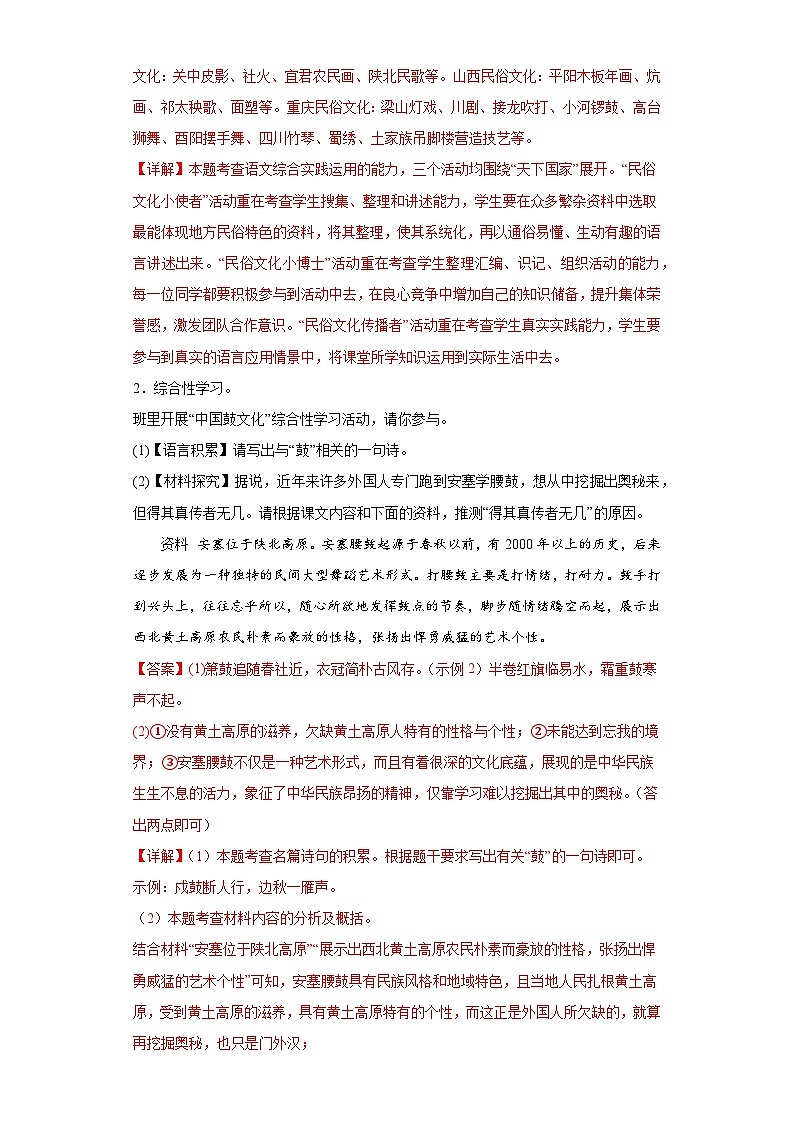 专题11 综合性学习期中专项练习试题 部编版语文八年级下册(解析版)第3页