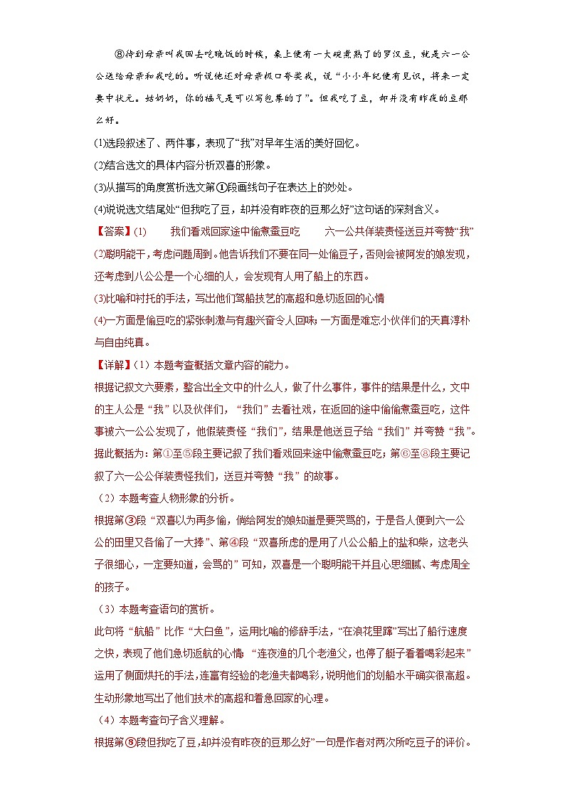 专题12 课内记叙文期中专项练习试题 部编版语文八年级下册(解析版)第2页