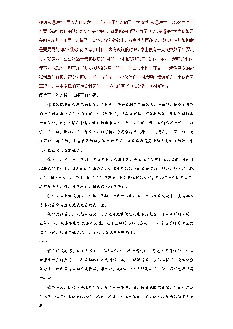 专题12 课内记叙文期中专项练习试题 部编版语文八年级下册(解析版)第3页