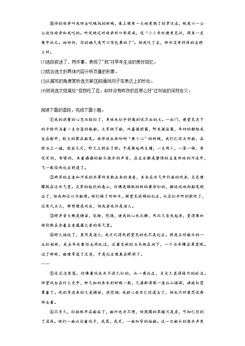 专题12 课内记叙文期中专项练习试题 部编版语文八年级下册(原卷版)第2页