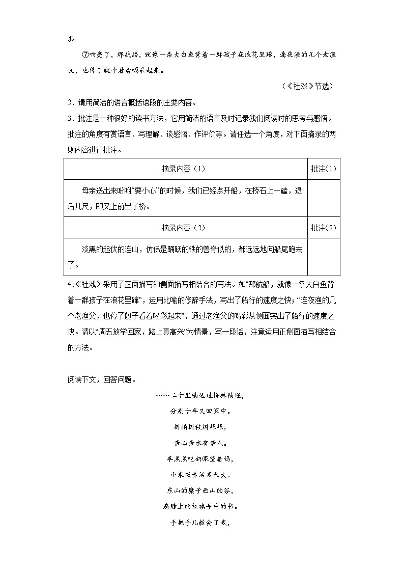 专题12 课内记叙文期中专项练习试题 部编版语文八年级下册(原卷版)第3页