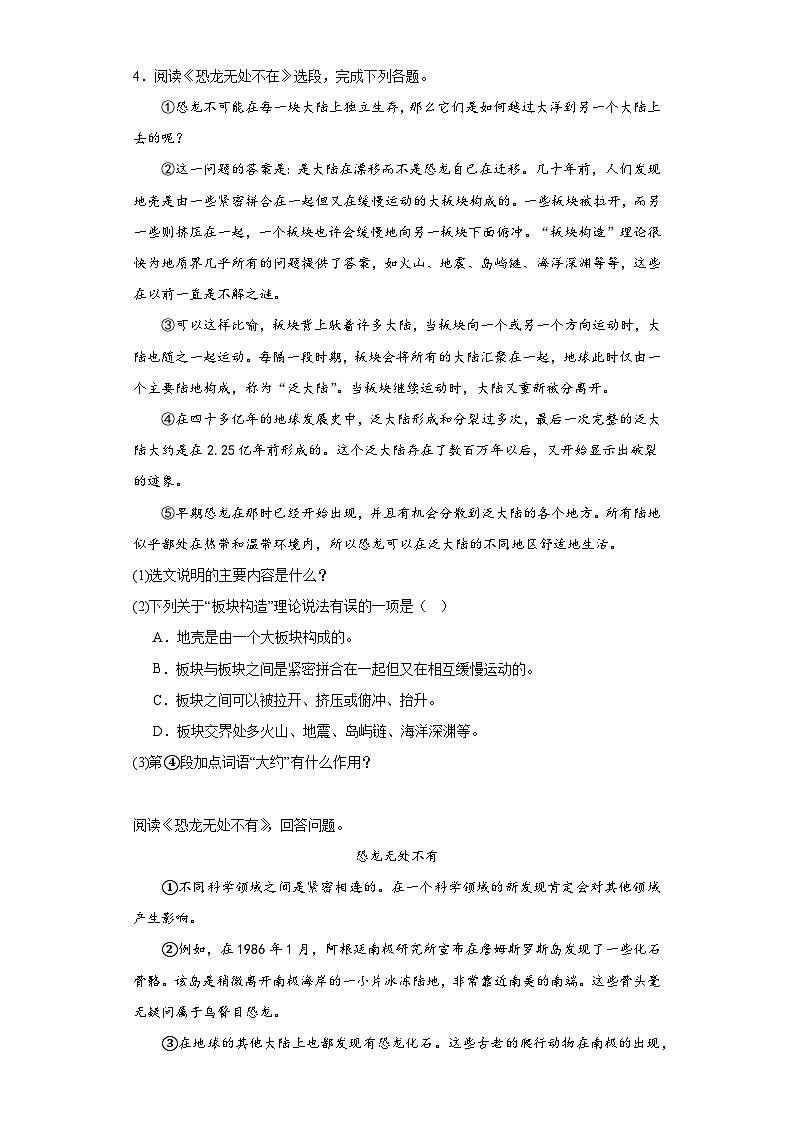 专题14 课内说明文-2023-2024学年八年级语文下册期中专项练习试题02