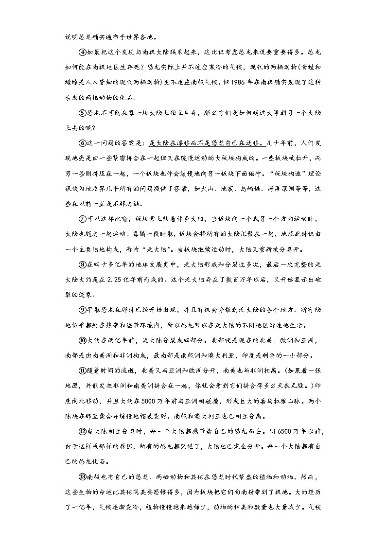 专题14 课内说明文-2023-2024学年八年级语文下册期中专项练习试题03