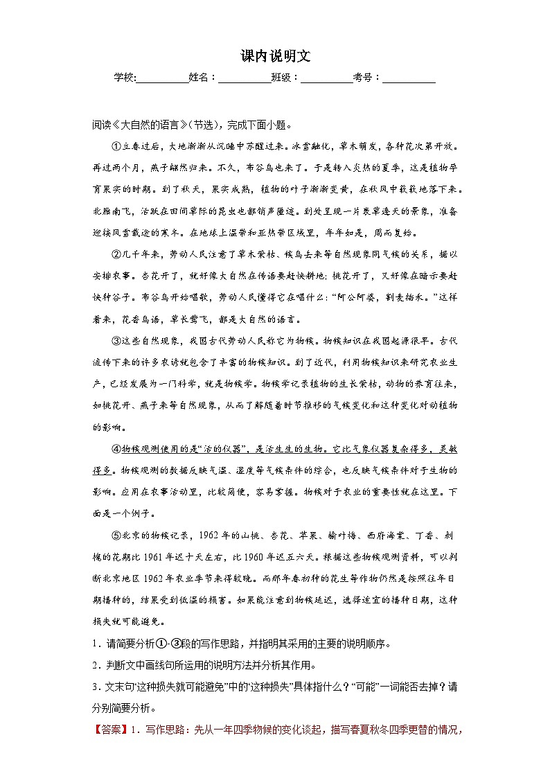 专题14 课内说明文-2023-2024学年八年级语文下册期中专项练习试题01