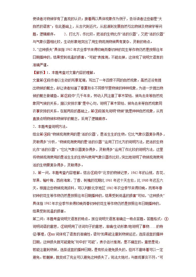 专题14 课内说明文-2023-2024学年八年级语文下册期中专项练习试题02