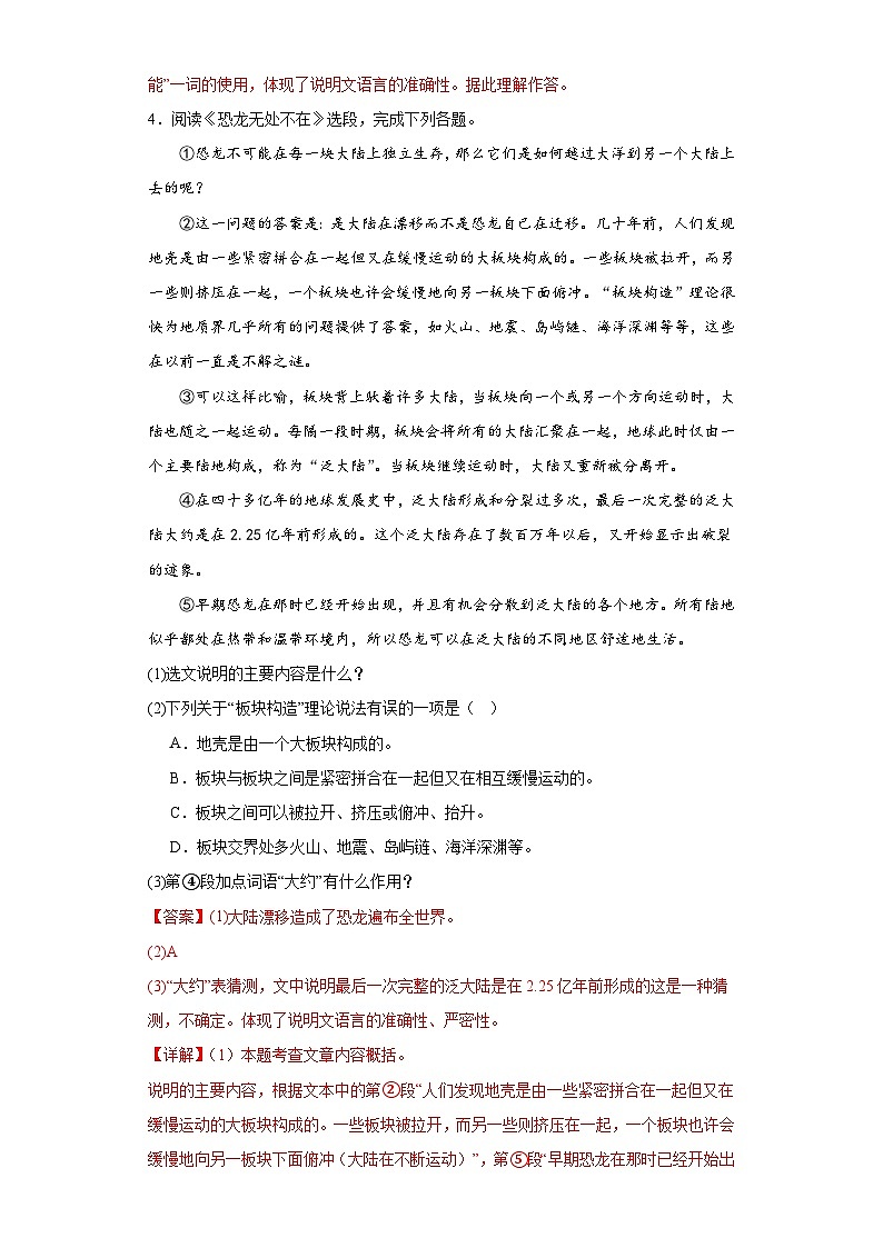 专题14 课内说明文-2023-2024学年八年级语文下册期中专项练习试题03