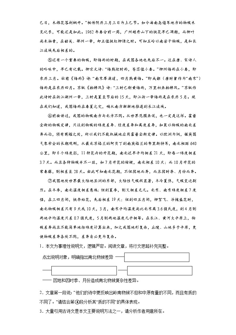 专题15 课外说明文期中专项练习试题 部编版语文八年级下册(原卷版)第2页