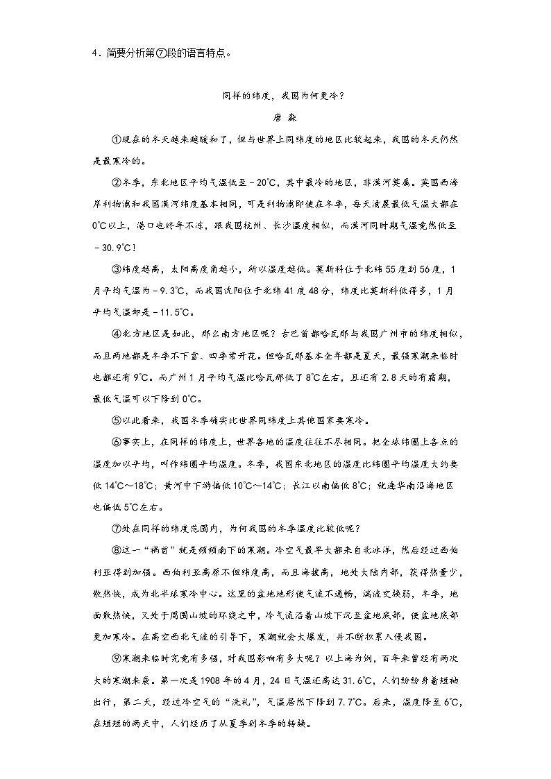 专题15 课外说明文期中专项练习试题 部编版语文八年级下册(原卷版)第3页