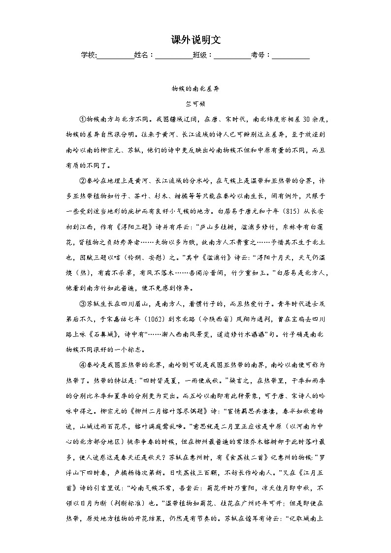 专题15 课外说明文期中专项练习试题 部编版语文八年级下册(解析版)第1页