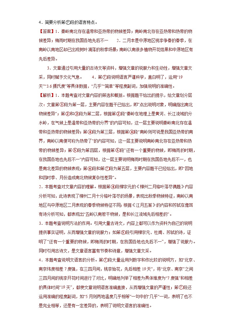 专题15 课外说明文期中专项练习试题 部编版语文八年级下册(解析版)第3页