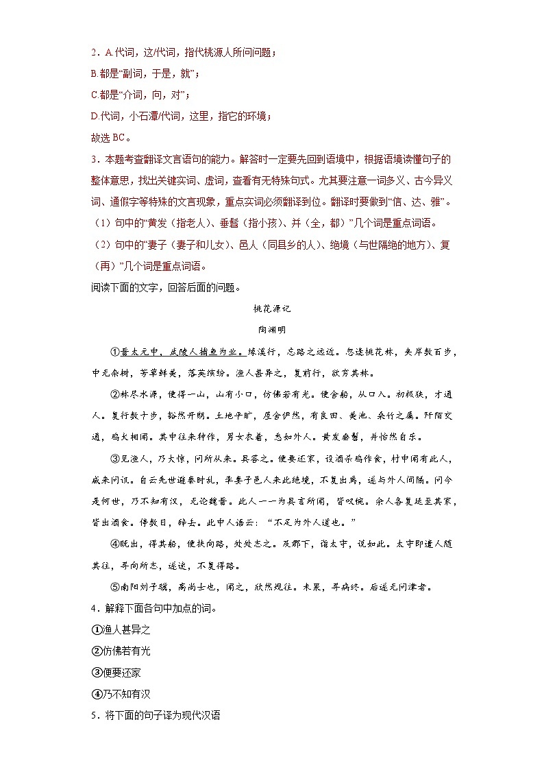 專題16  課內(nèi)文言文期中專項(xiàng)練習(xí)試題  部編版語文八年級(jí)下冊(cè)（解析版）第2頁