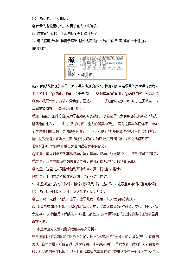 專題16  課內(nèi)文言文期中專項(xiàng)練習(xí)試題  部編版語文八年級(jí)下冊(cè)（解析版）第3頁