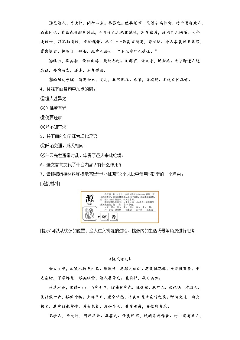 專題16  課內(nèi)文言文期中專項(xiàng)練習(xí)試題  部編版語文八年級(jí)下冊(cè)（原卷版）第2頁