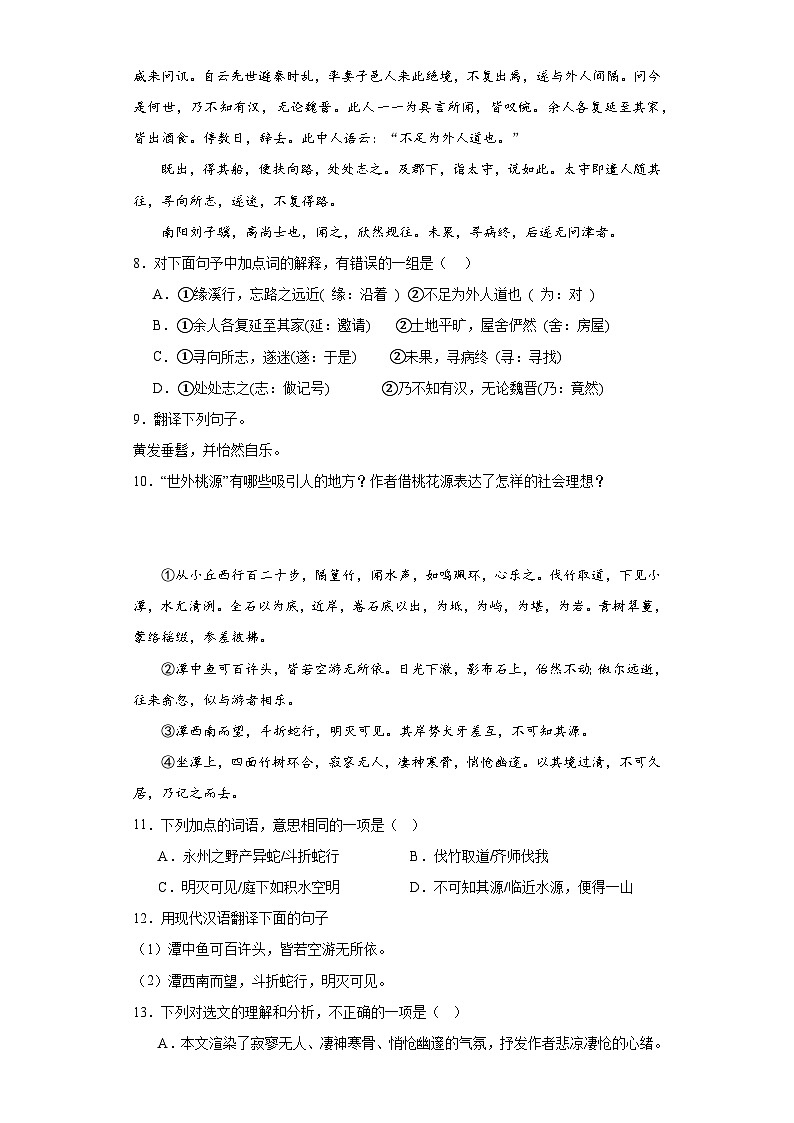 專題16  課內(nèi)文言文期中專項(xiàng)練習(xí)試題  部編版語文八年級(jí)下冊(cè)（原卷版）第3頁