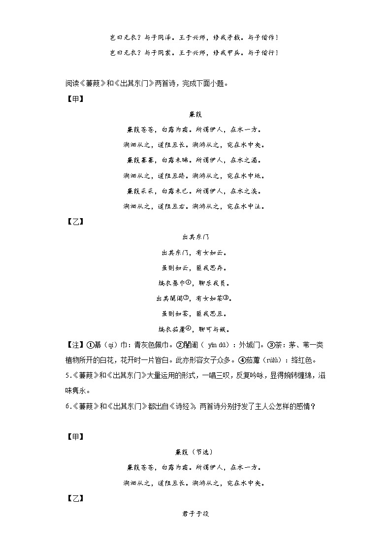 專題21  詩歌對比鑒賞期中專項練習試題  部編版語文八年級下冊（原卷版）第2頁