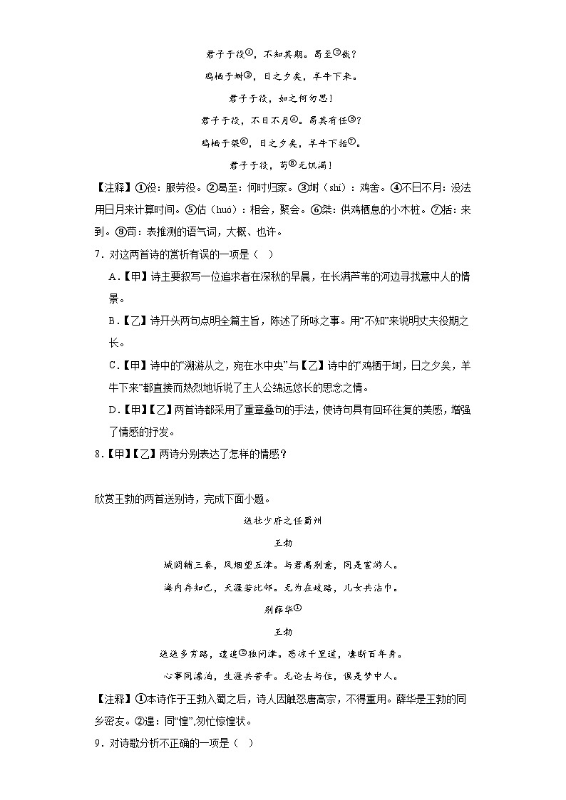 專題21  詩歌對比鑒賞期中專項練習試題  部編版語文八年級下冊（原卷版）第3頁