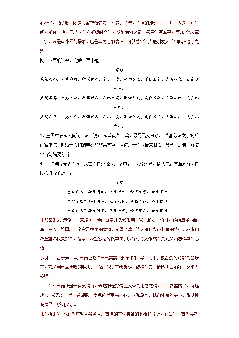 專題21  詩歌對比鑒賞期中專項練習試題  部編版語文八年級下冊（解析版）第2頁