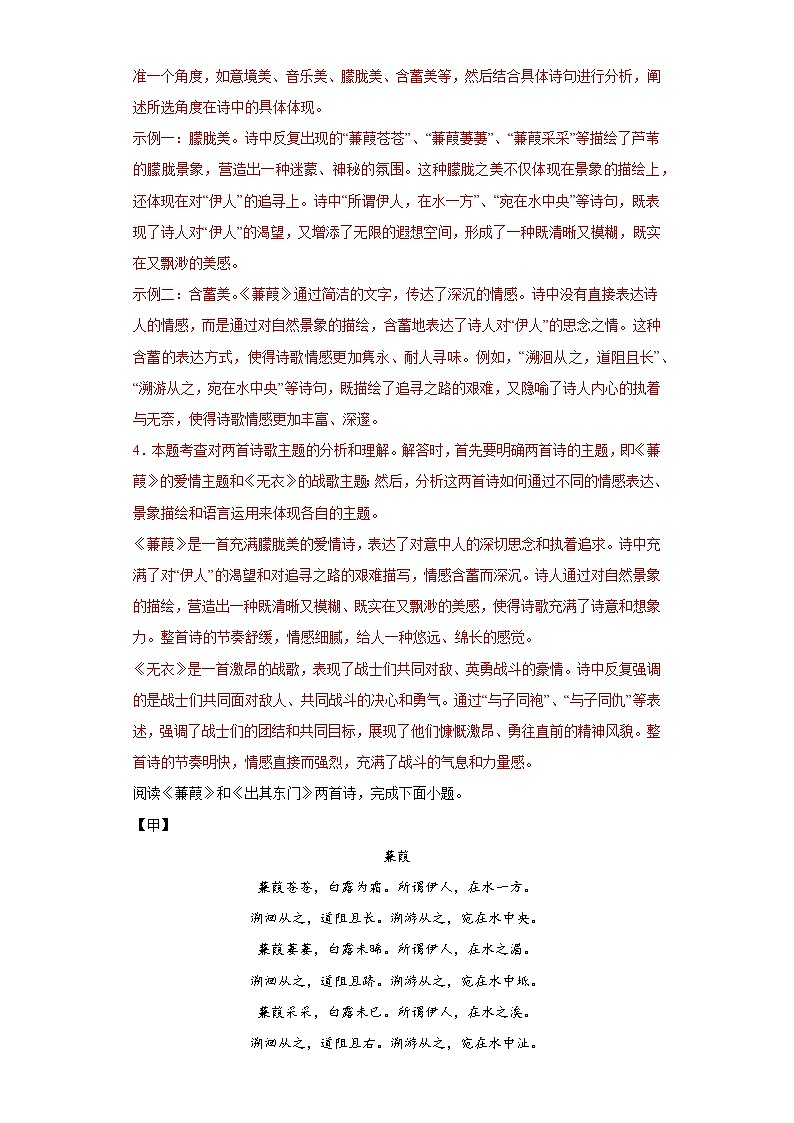 專題21  詩歌對比鑒賞期中專項練習試題  部編版語文八年級下冊（解析版）第3頁
