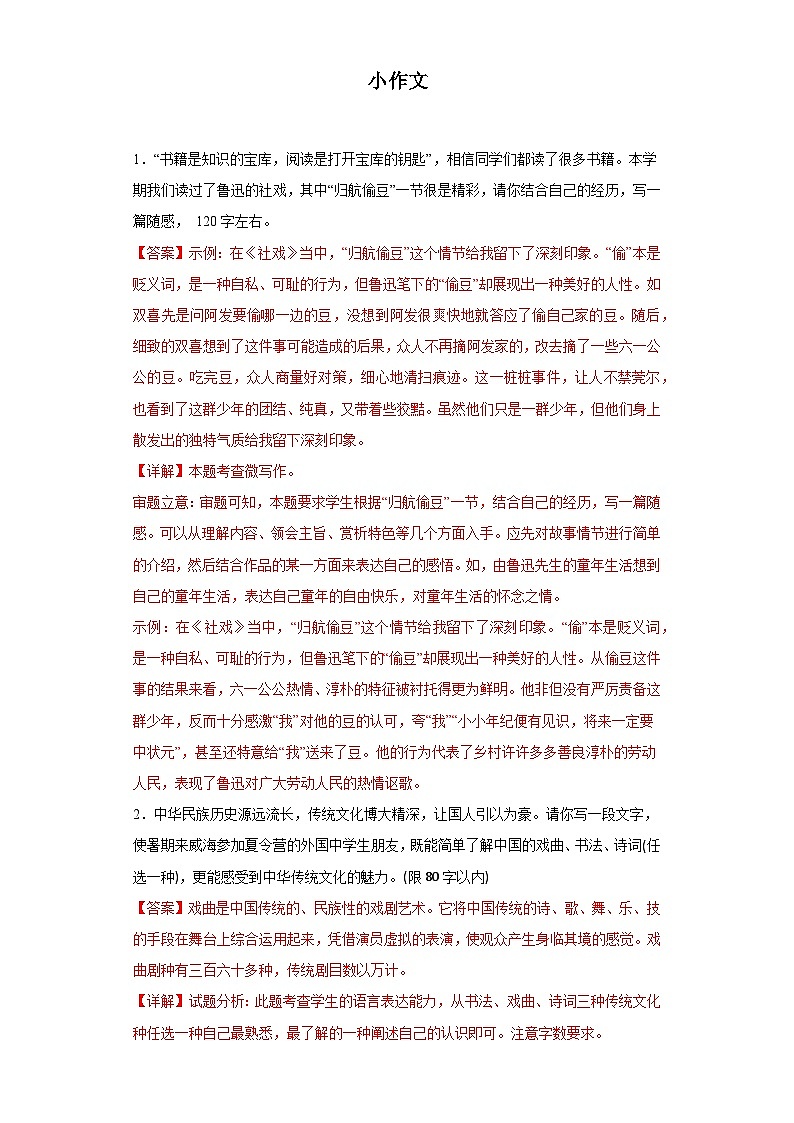 专题23 小作文期中专项练习试题 部编版语文八年级下册(解析版)第1页