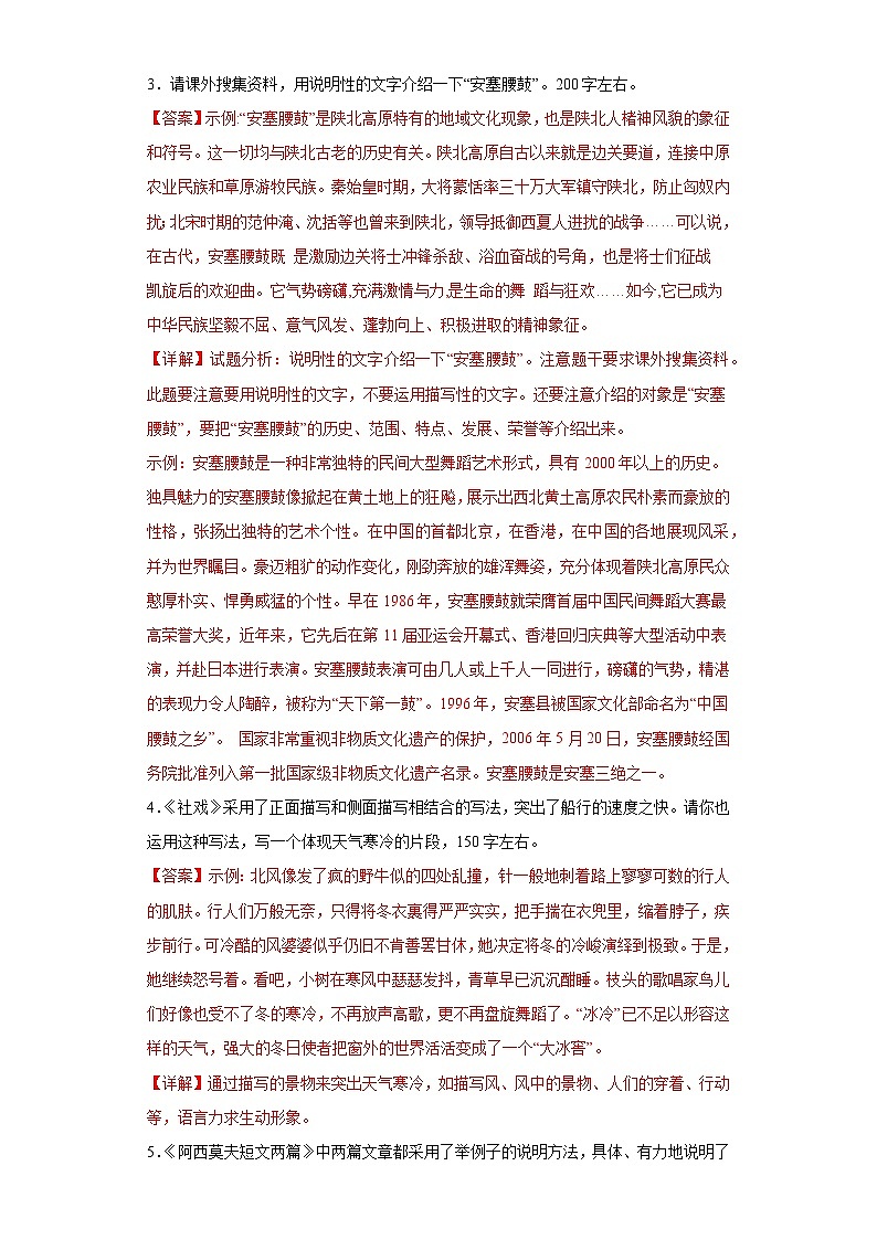 专题23 小作文期中专项练习试题 部编版语文八年级下册(解析版)第2页