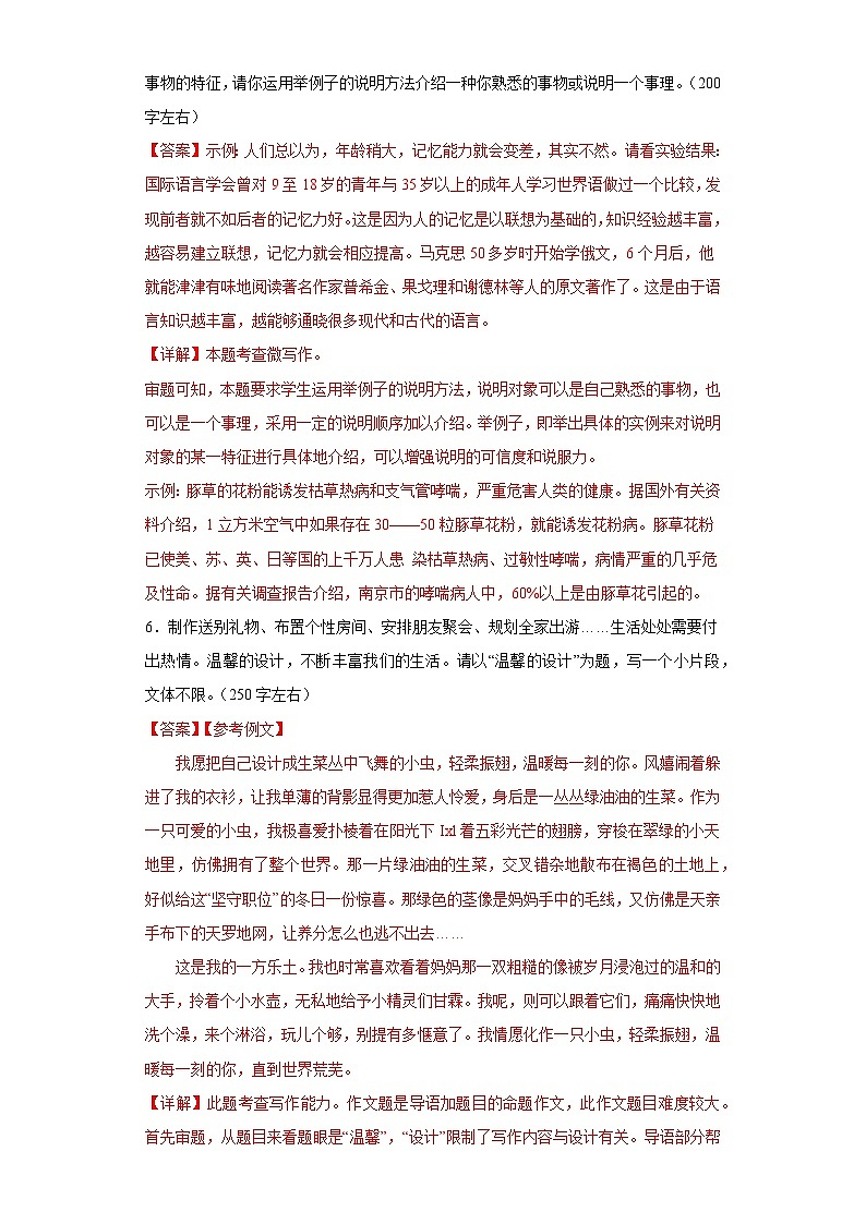 专题23 小作文期中专项练习试题 部编版语文八年级下册(解析版)第3页