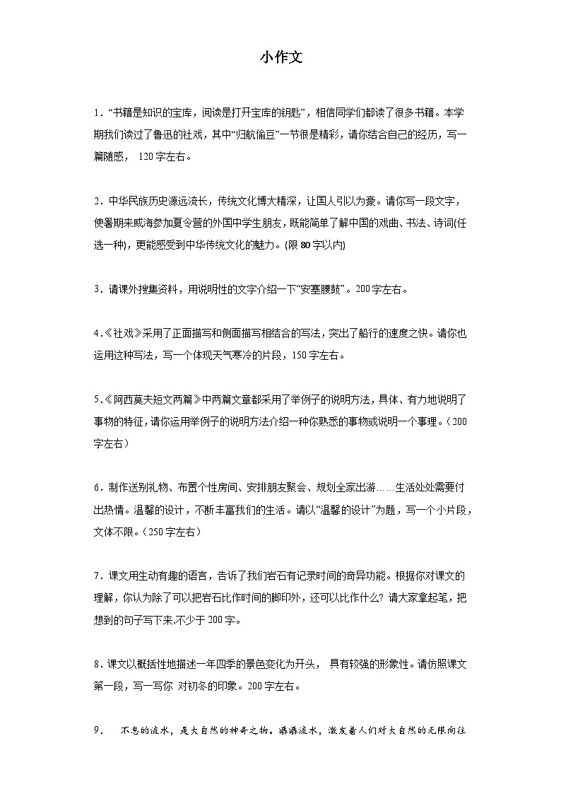 专题23 小作文期中专项练习试题 部编版语文八年级下册(原卷版)第1页