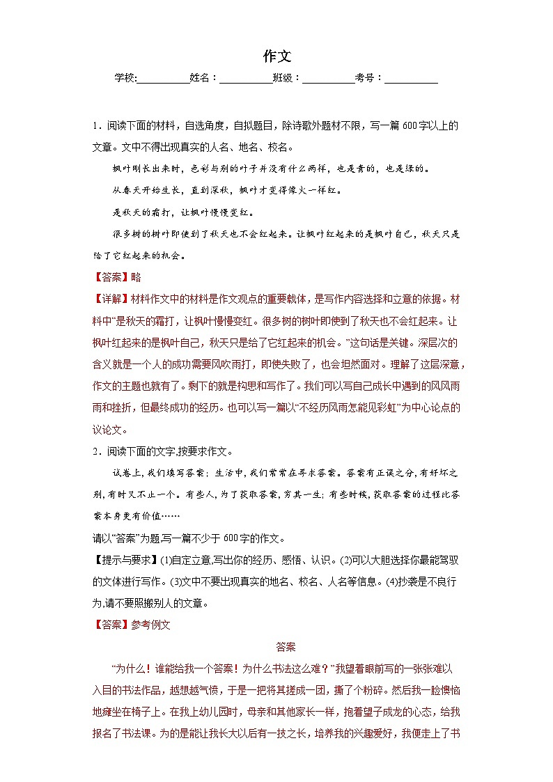 專題24  作文期中專項練習試題  部編版語文八年級下冊（解析版）第1頁