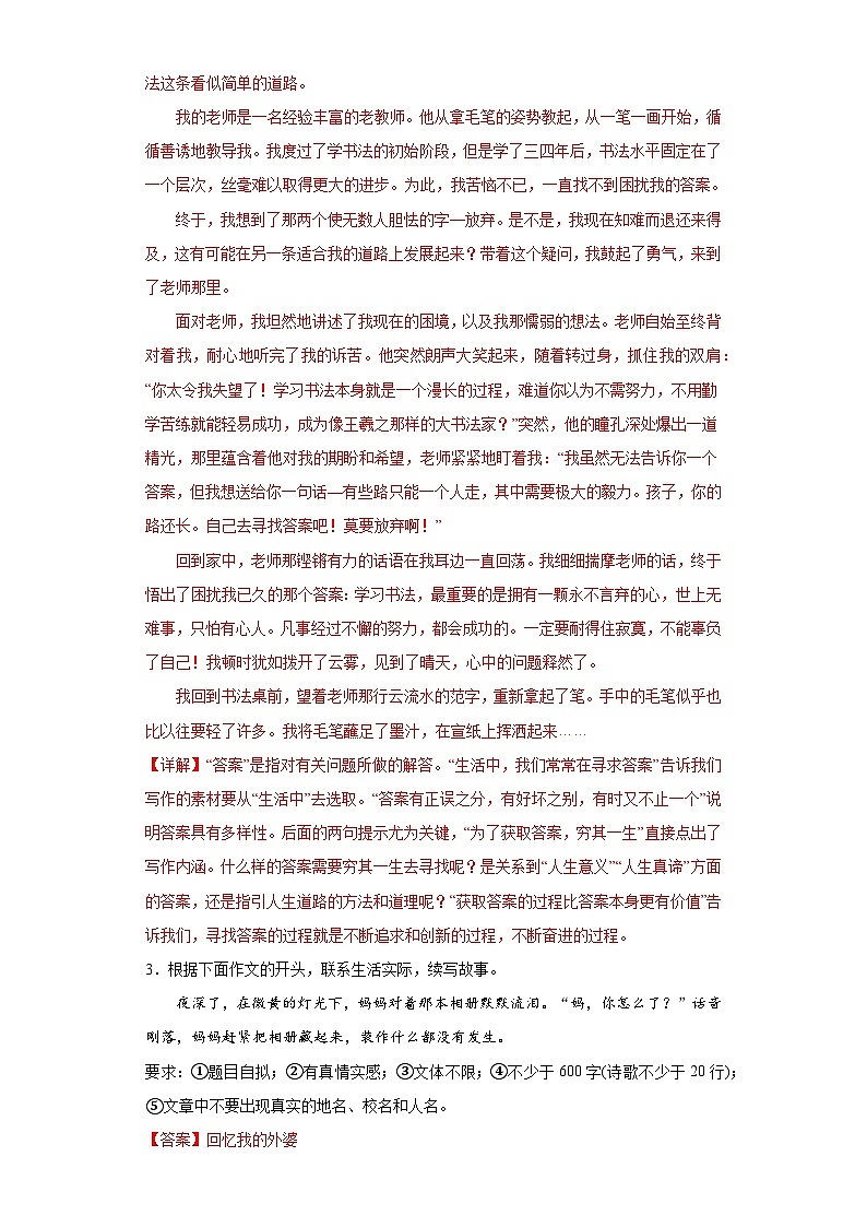 專題24  作文期中專項練習試題  部編版語文八年級下冊（解析版）第2頁