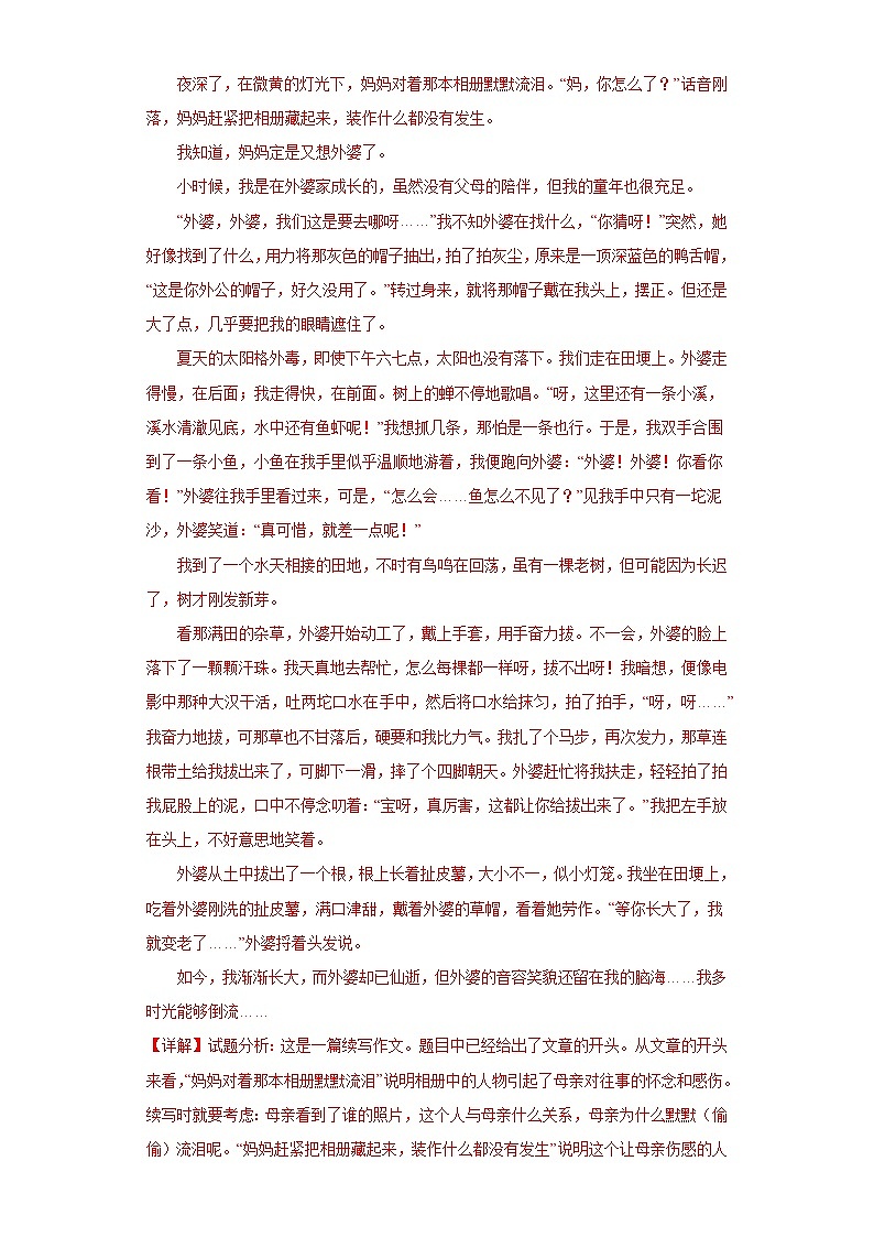 專題24  作文期中專項練習試題  部編版語文八年級下冊（解析版）第3頁